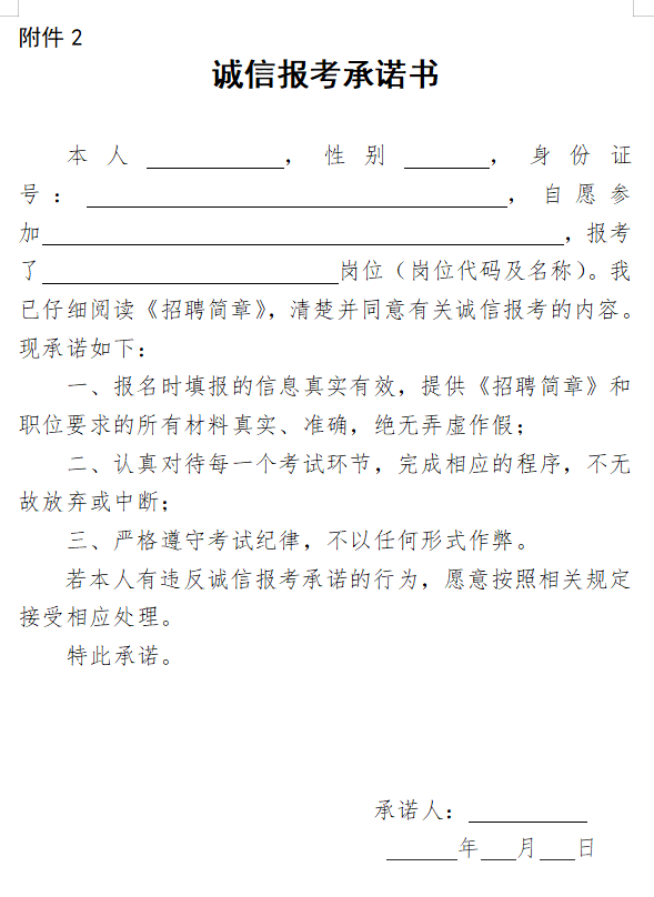 1755599822198143.png 报考承诺书.png